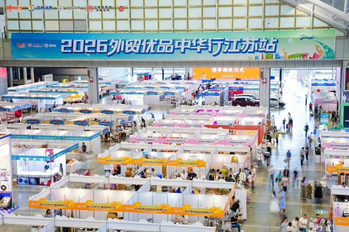 Panoramic view of the 2026 Jiangsu Premium Export Products Expo at Nanjing International Expo Center